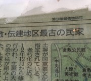 「古民家」という言葉