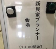 新民家の市場創造