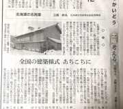 「古民家再生協会」の役割