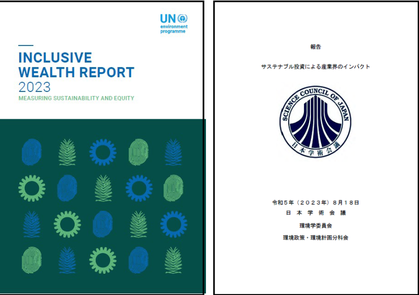 持続可能な時代へ「新国富論」