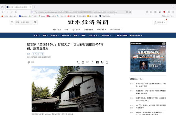 今朝の日経新聞から