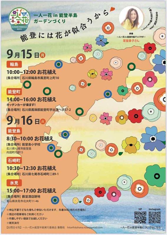 能登これからの仕事