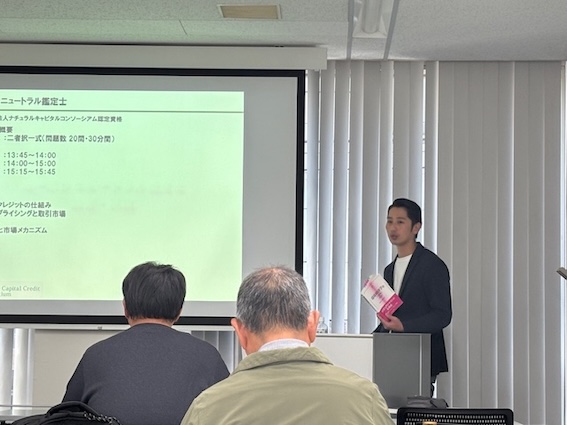 カーボンクレジット鑑定士