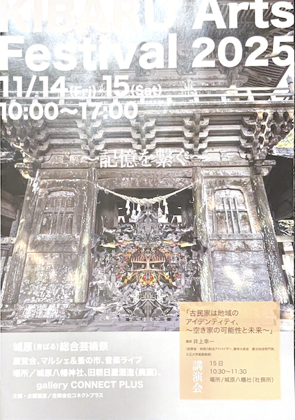 アートでまちづくり