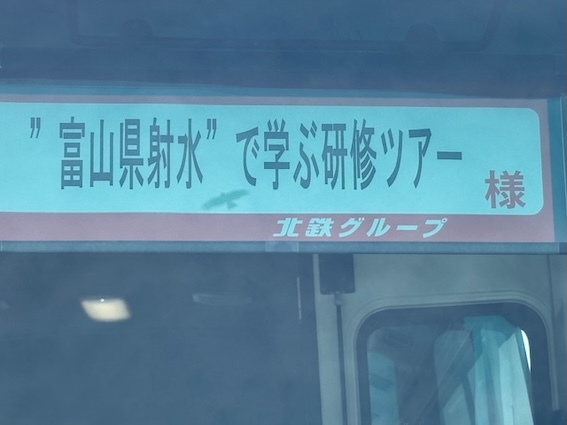 中能登町が射水市で勉強会