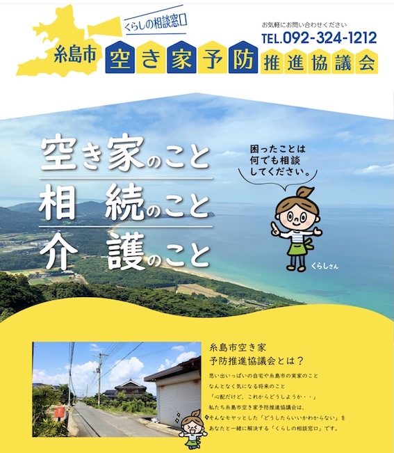 糸島市のローカルマネージメント法人