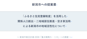 自治体さんへの提案書