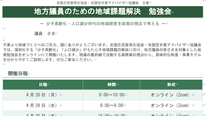 地方議員のための地域課題解決勉強会を開催します。