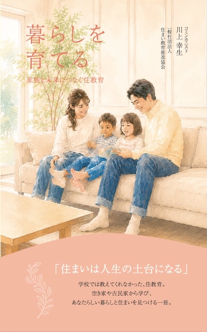住教育の新たな挑戦って何？