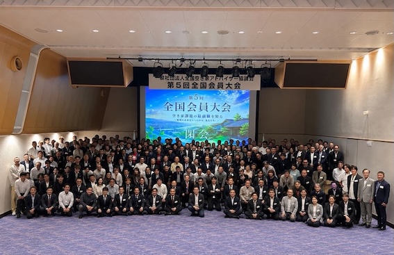 空き家全国大会