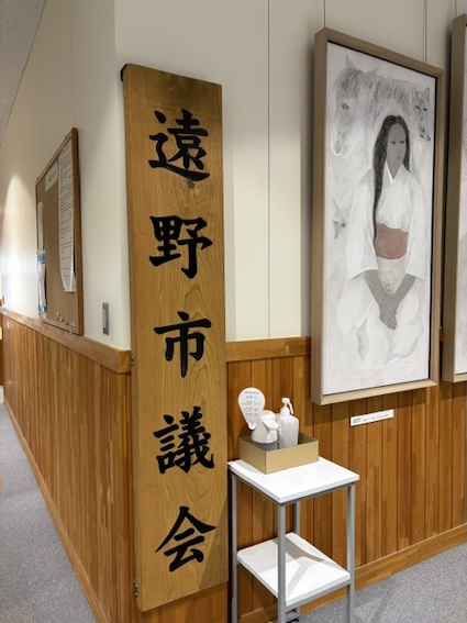 遠野市議会